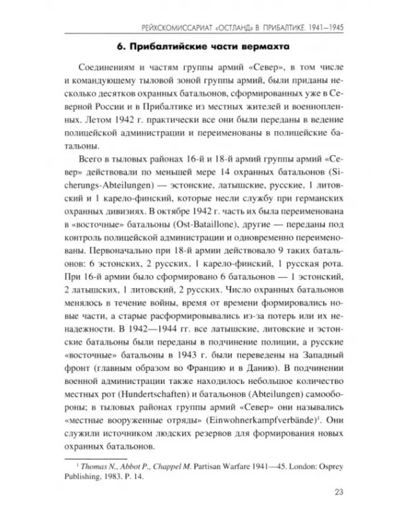 Рейхскомиссариат "Остланд" в Прибалтике 1941-1945