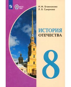 История Отечества.