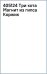 Обложка книги «Магнит из гипса. Три кота. Коржик со скейтбордом»