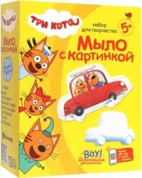 Мыло с картинкой Три кота. Семья на машине