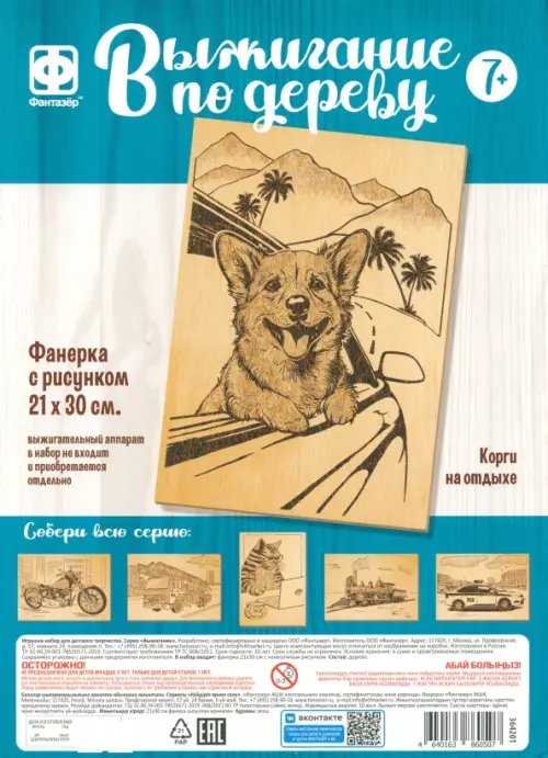 Основы для выжигания Корги на отдыхе Основы для выжигания Корги на отдыхе