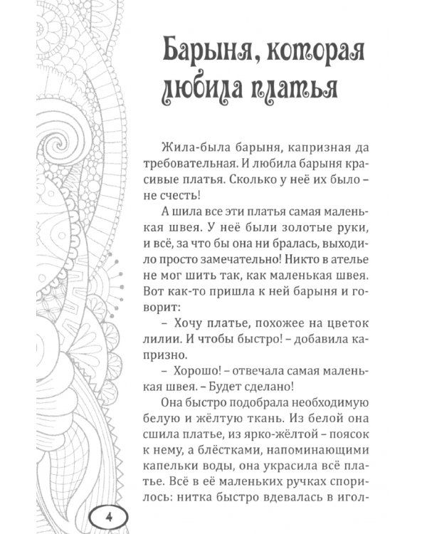 Новые старые сказки