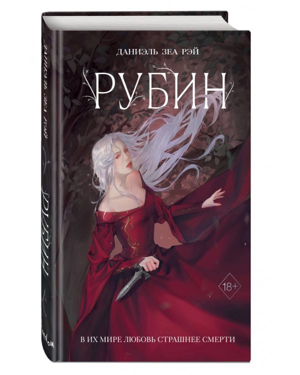 Рубин