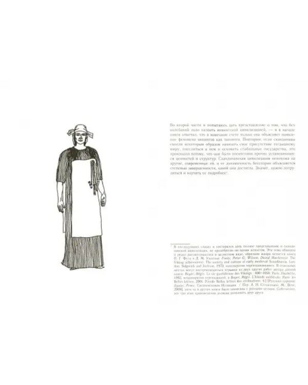 Викинги. История и цивилизация