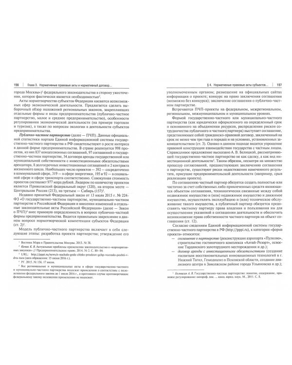 Источники предпринимательского права в Российской Федерации. Монография