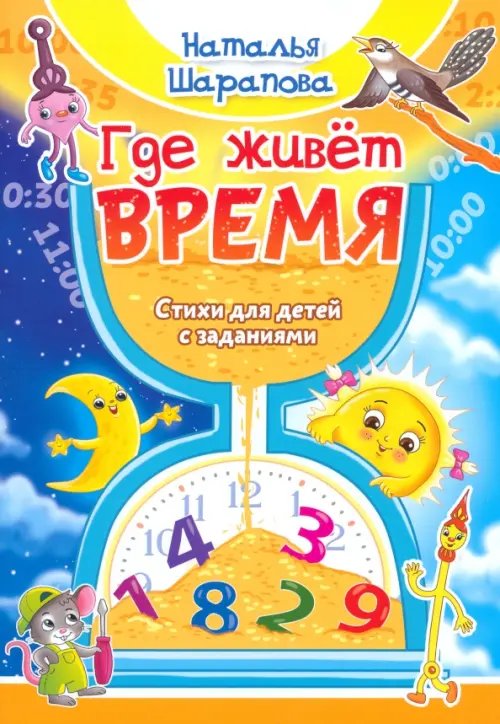 Где живет время Где живет время