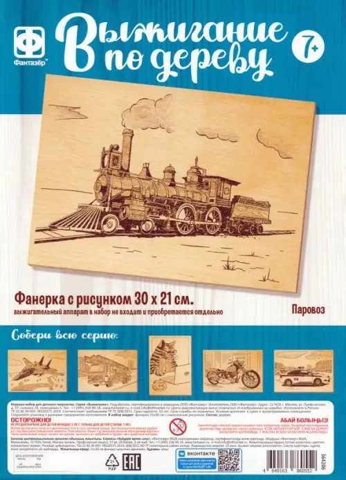 Основы для выжигания Паровоз Основы для выжигания Паровоз