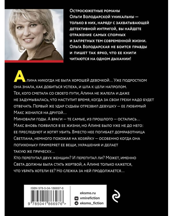 Ножницы судьбы