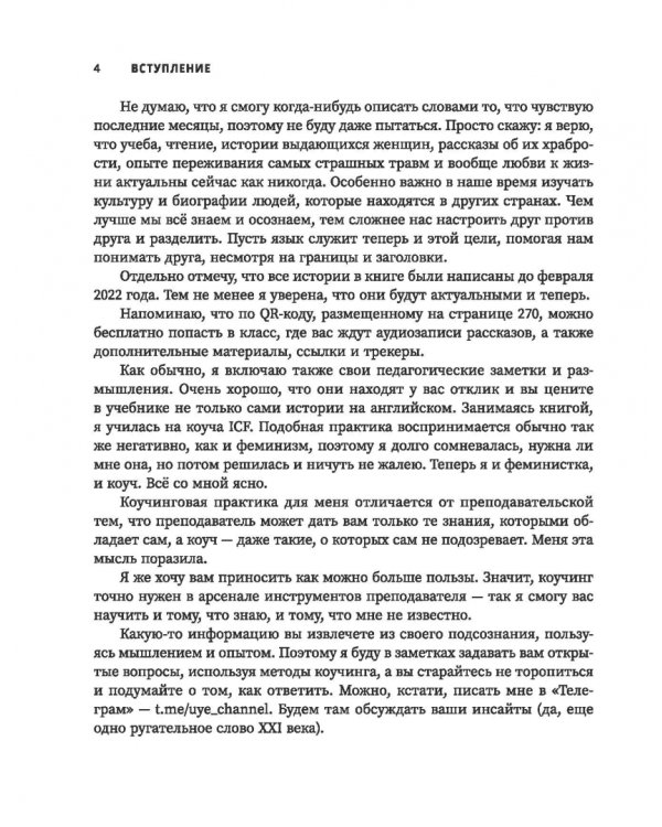 Use your Girl Power! Учим английский по историям великих женщин. Часть 2