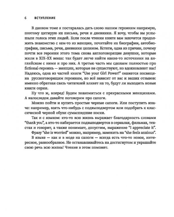Use your Girl Power! Учим английский по историям великих женщин. Часть 2