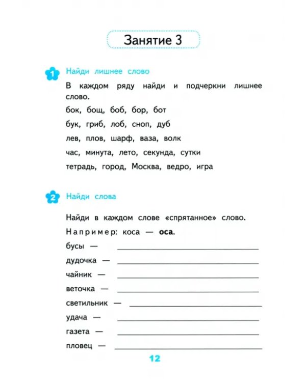 Развивающие задания. Тесты, игры, упражнения. 2 класс. ФГОС