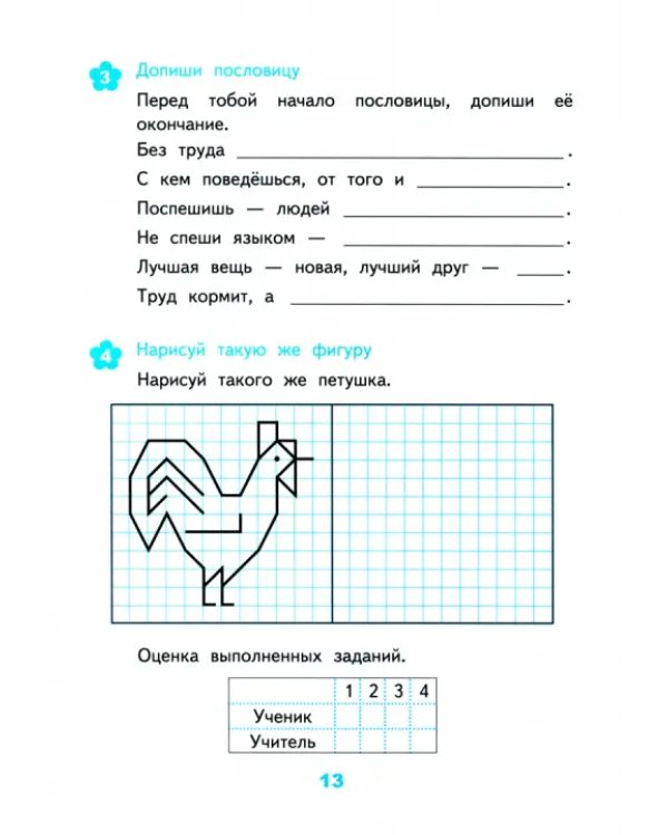 Развивающие задания. Тесты, игры, упражнения. 2 класс. ФГОС