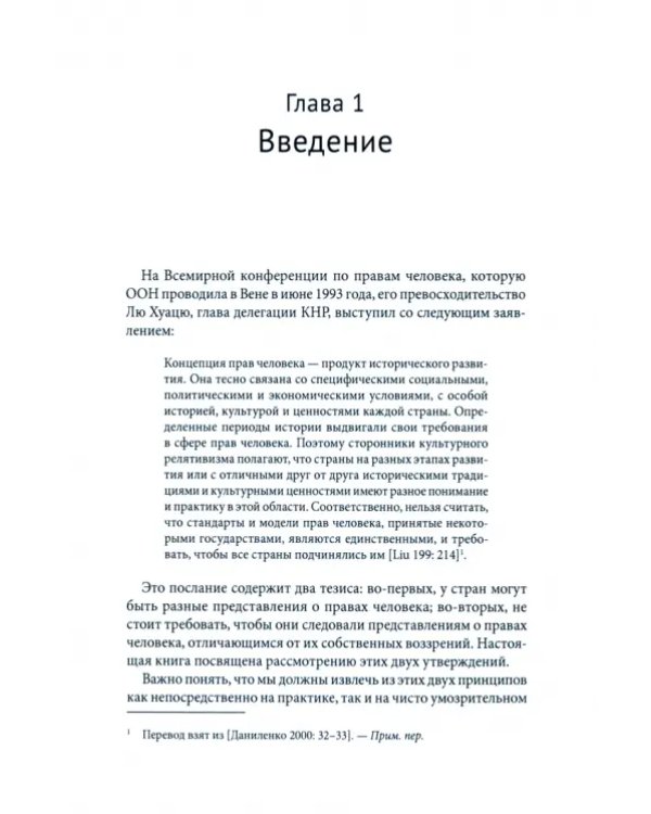 Концепция прав человека в Китае