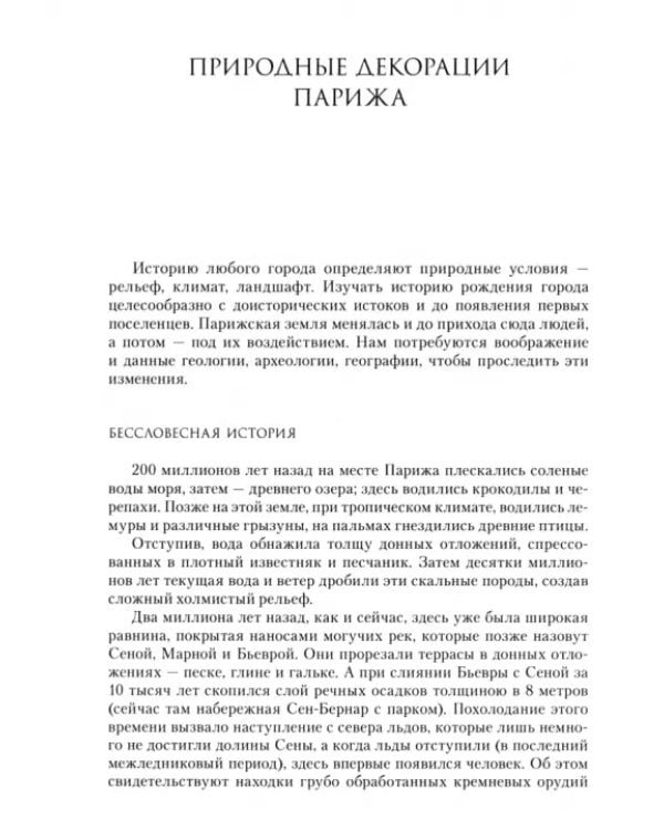 Когда Париж еще не был столицей