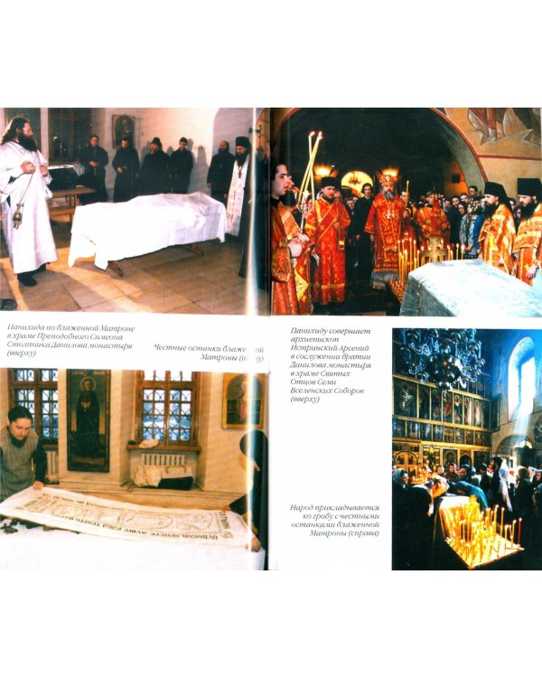 О жизни и чудесах Блаженной Матроны. Акафист