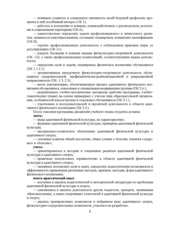 Профилактика заболеваний и реабилитация лиц с отклонениями в состоянии здоровья. Учебное пособие. СПО