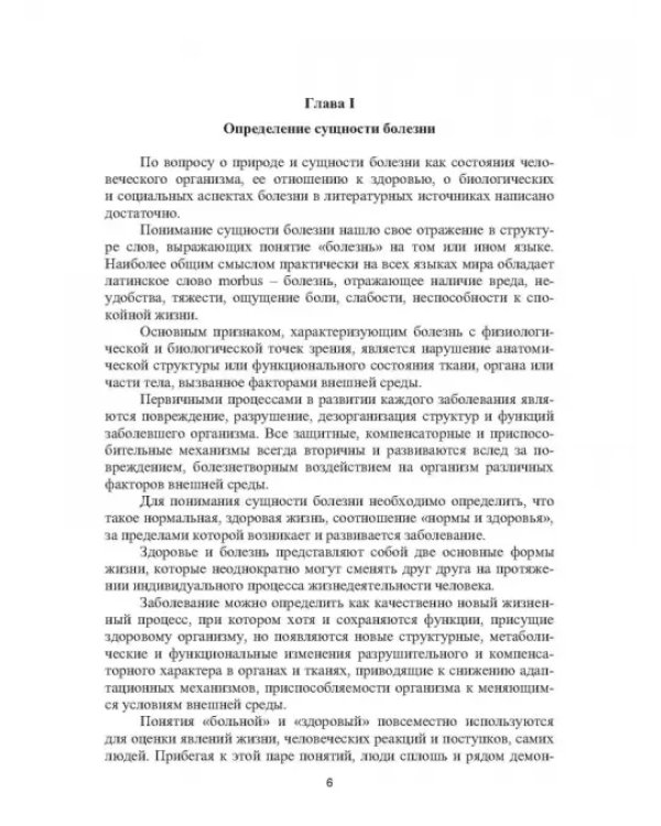 Профилактика заболеваний и реабилитация лиц с отклонениями в состоянии здоровья. Учебное пособие. СПО