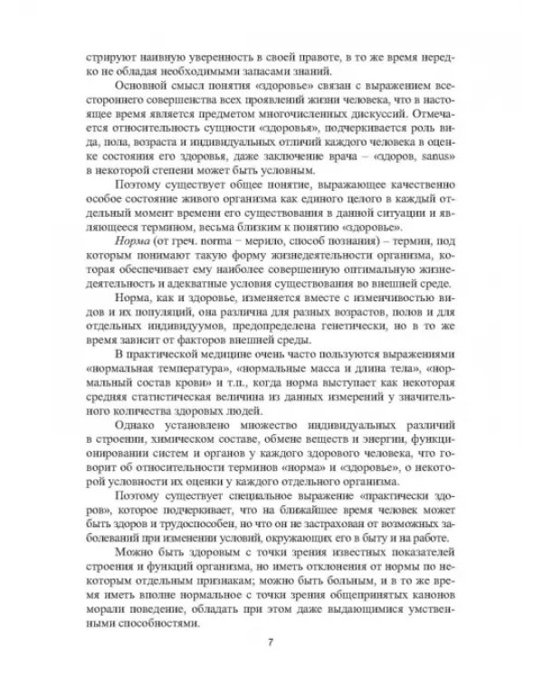 Профилактика заболеваний и реабилитация лиц с отклонениями в состоянии здоровья. Учебное пособие. СПО