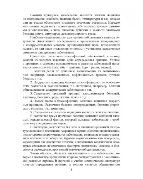 Профилактика заболеваний и реабилитация лиц с отклонениями в состоянии здоровья. Учебное пособие. СПО