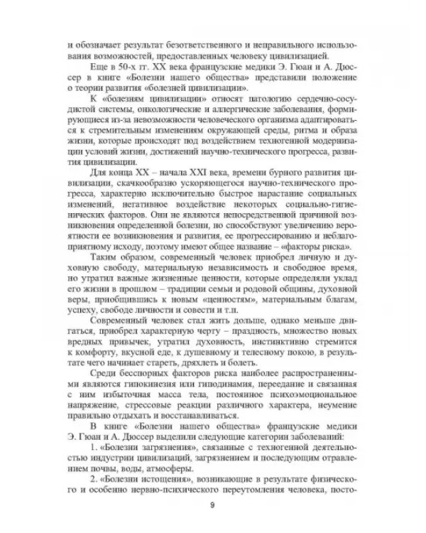 Профилактика заболеваний и реабилитация лиц с отклонениями в состоянии здоровья. Учебное пособие. СПО