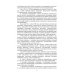 Профилактика заболеваний и реабилитация лиц с отклонениями в состоянии здоровья. Учебное пособие. СПО