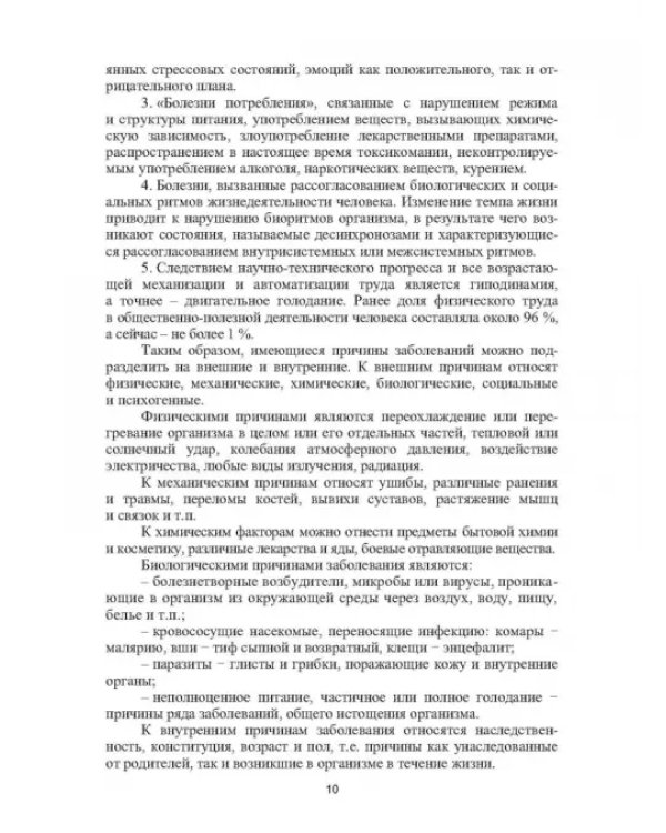 Профилактика заболеваний и реабилитация лиц с отклонениями в состоянии здоровья. Учебное пособие. СПО