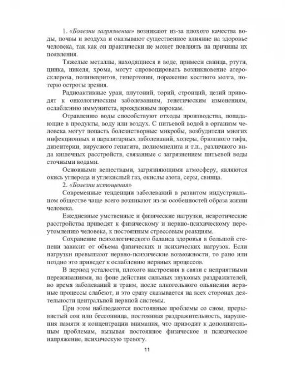 Профилактика заболеваний и реабилитация лиц с отклонениями в состоянии здоровья. Учебное пособие. СПО