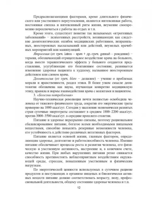 Профилактика заболеваний и реабилитация лиц с отклонениями в состоянии здоровья. Учебное пособие. СПО