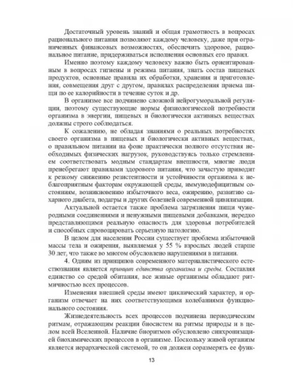 Профилактика заболеваний и реабилитация лиц с отклонениями в состоянии здоровья. Учебное пособие. СПО