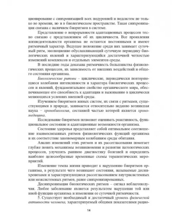 Профилактика заболеваний и реабилитация лиц с отклонениями в состоянии здоровья. Учебное пособие. СПО