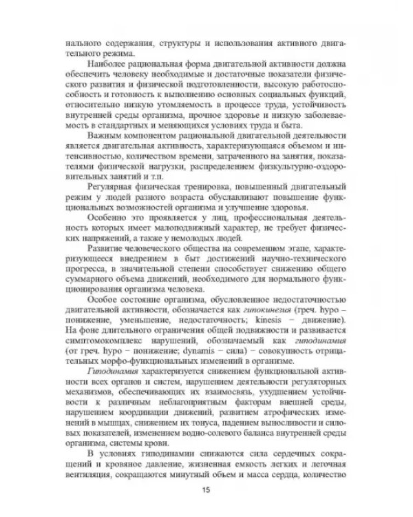 Профилактика заболеваний и реабилитация лиц с отклонениями в состоянии здоровья. Учебное пособие. СПО