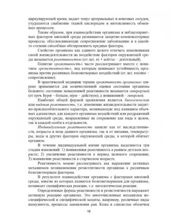 Профилактика заболеваний и реабилитация лиц с отклонениями в состоянии здоровья. Учебное пособие. СПО