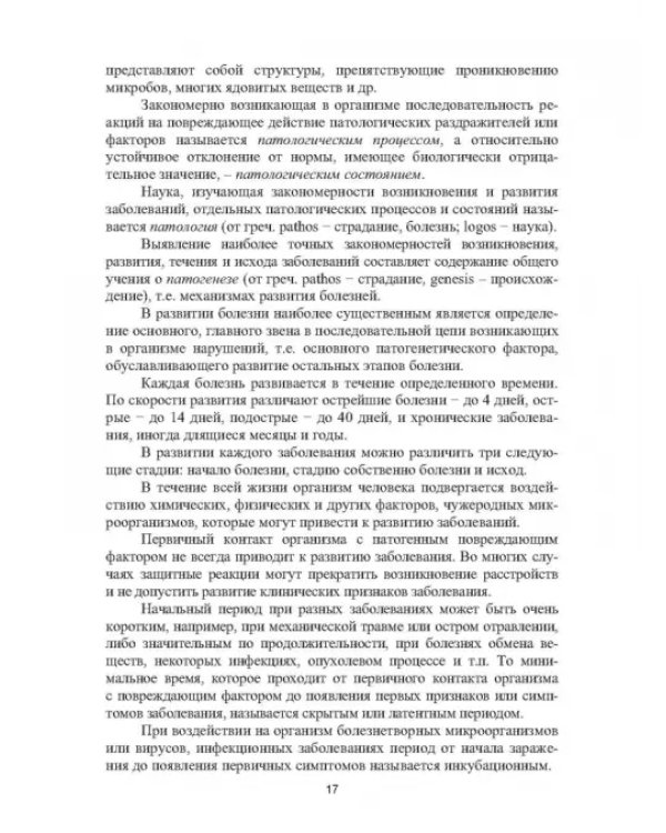 Профилактика заболеваний и реабилитация лиц с отклонениями в состоянии здоровья. Учебное пособие. СПО