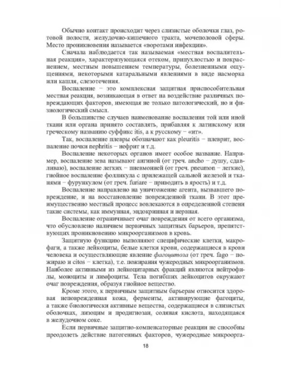 Профилактика заболеваний и реабилитация лиц с отклонениями в состоянии здоровья. Учебное пособие. СПО