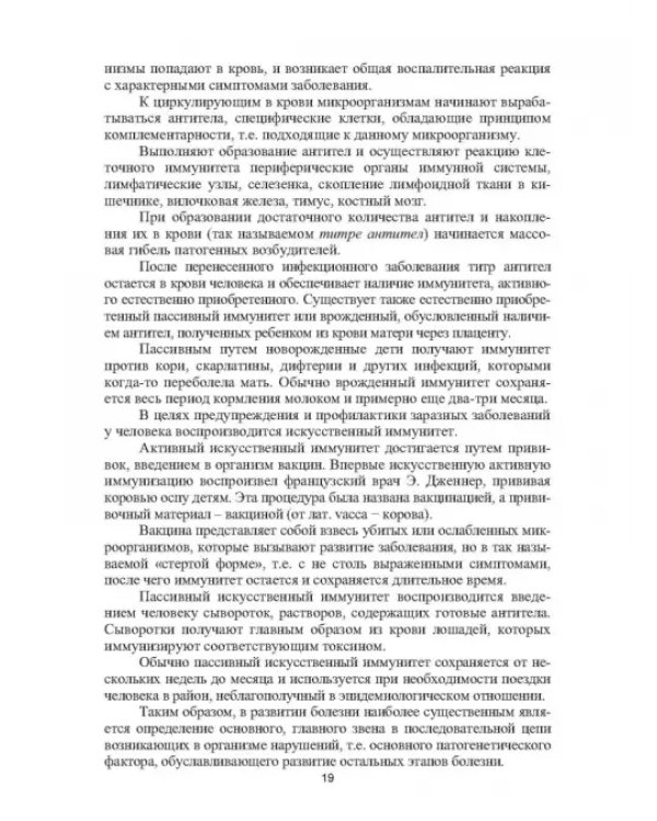 Профилактика заболеваний и реабилитация лиц с отклонениями в состоянии здоровья. Учебное пособие. СПО