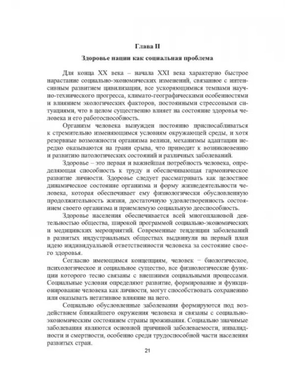 Профилактика заболеваний и реабилитация лиц с отклонениями в состоянии здоровья. Учебное пособие. СПО
