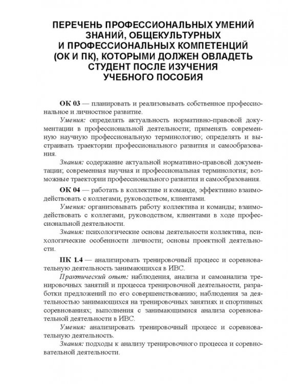 Дополнительное изображение книги «Психолого-педагогические особенности подготовки спортсменов к соревновательной деятельности»