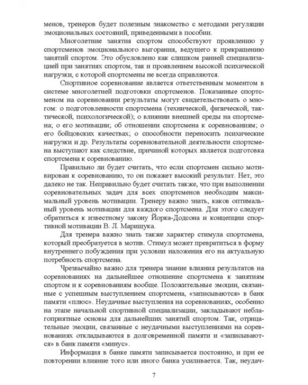 Дополнительное изображение книги «Психолого-педагогические особенности подготовки спортсменов к соревновательной деятельности»