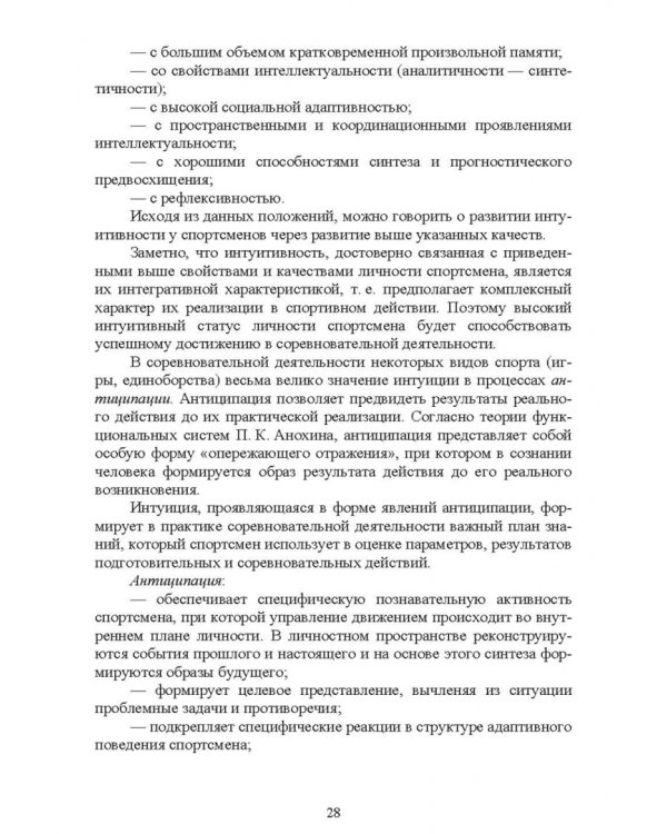 Дополнительное изображение книги «Психолого-педагогические особенности подготовки спортсменов к соревновательной деятельности»