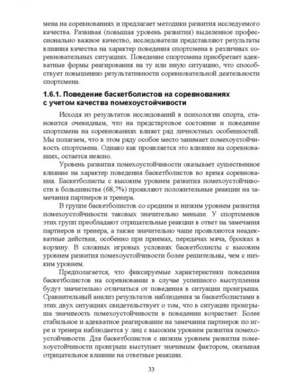 Дополнительное изображение книги «Психолого-педагогические особенности подготовки спортсменов к соревновательной деятельности»