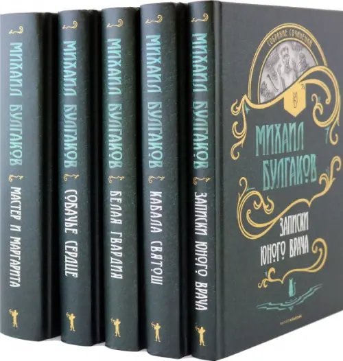 Собрание сочинений Булгаков. Собрание сочинений. Комплект из пяти книг
