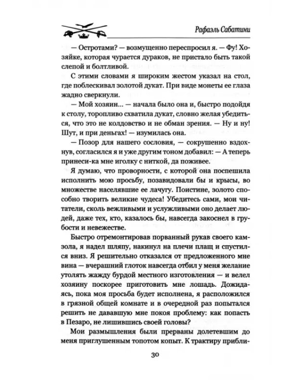 Златоустый шут