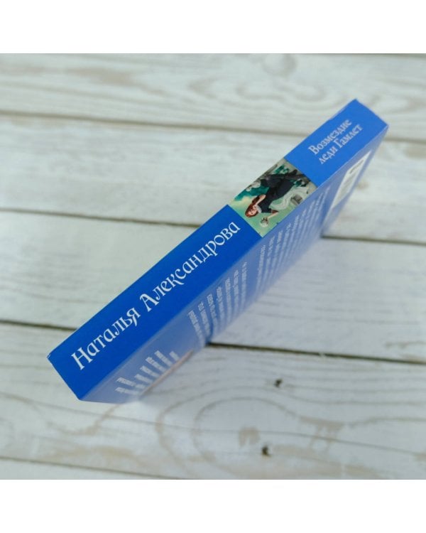 Возмездие леди Гамлет