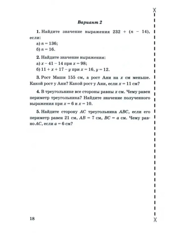 Дополнительное изображение книги «Контрольные и самостоятельные работы по Математике. 5 класс. К учебнику Н. Я. Виленкина и др.»