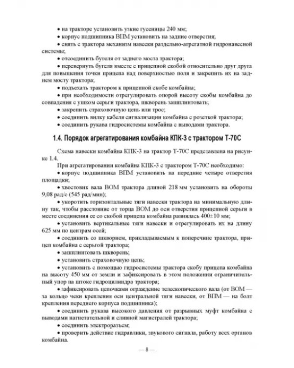 Сельскохозяйственные машины. Картофелеуборочные комбайны. Учебное пособие для вузов