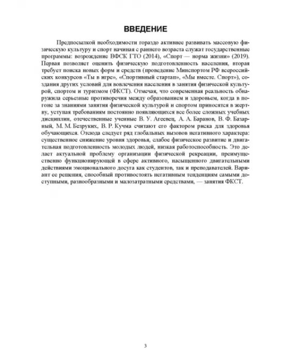 Активный досуг в вузе. Организация, подготовка, проведение. Учебное пособие для вузов
