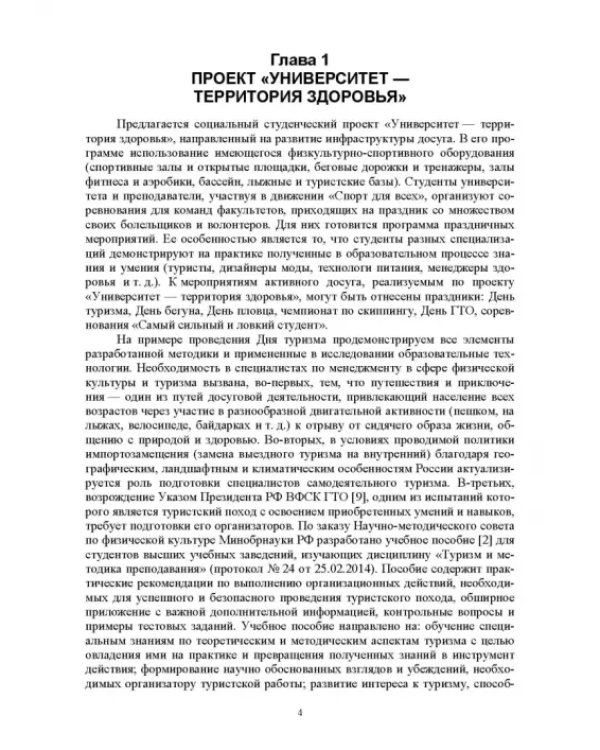 Активный досуг в вузе. Организация, подготовка, проведение. Учебное пособие для вузов