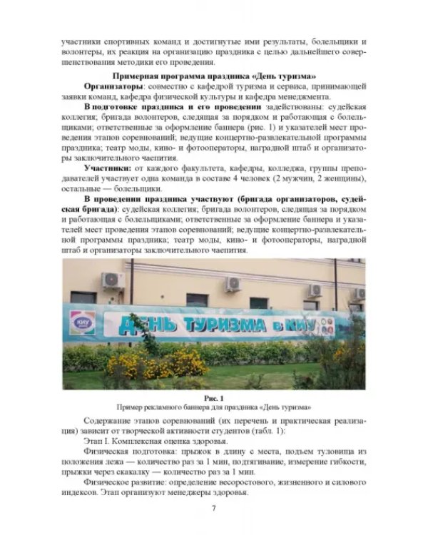 Активный досуг в вузе. Организация, подготовка, проведение. Учебное пособие для вузов