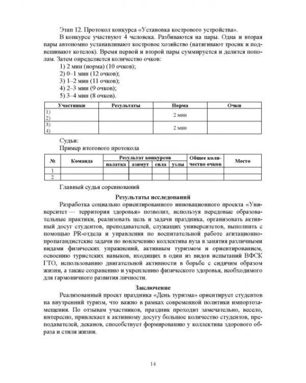 Активный досуг в вузе. Организация, подготовка, проведение. Учебное пособие для вузов