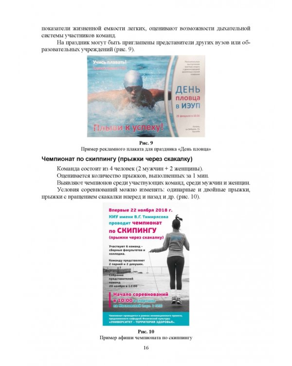Активный досуг в вузе. Организация, подготовка, проведение. Учебное пособие для вузов